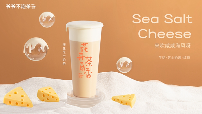 爷爷不泡茶加盟