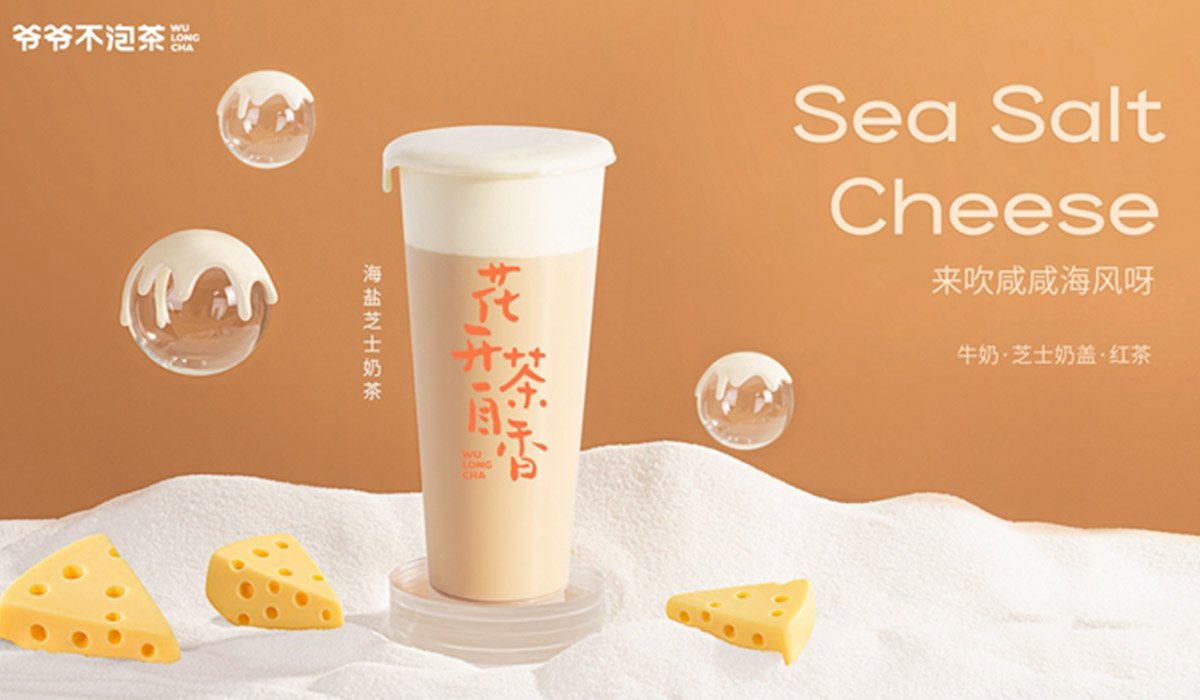 爷爷不泡茶加盟
