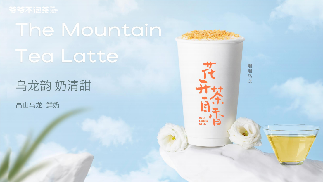 爷爷不泡茶