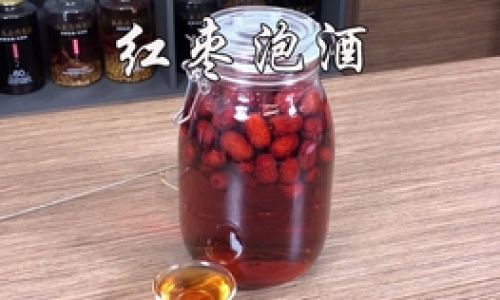 Crafting a Delightful Elixir:How to Infuse Sanqi and Jujube into Liquor