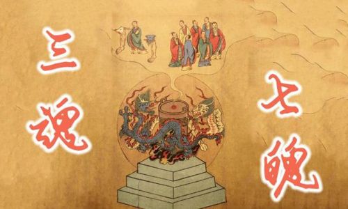 An Exploration of the Three Souls and Seven Spirits:An Ancient Chinese Concept
