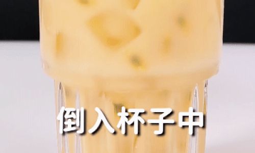 Crafting a Delightful Yakult Passionfruit Beverage:A Refreshing DIY Guide
