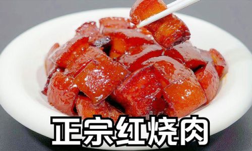 Authentic Homestyle Braised Pork Belly:A Timeless Chinese Comfort Dish