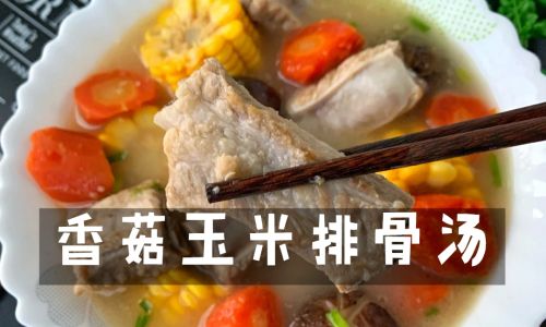 How to Make a Delicious Corn and Shiitake Mushroom Pork Ribs Soup