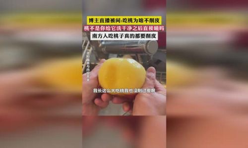 To Peel or Not to Peel:The Great Debate Over Eating Yellow Peaches