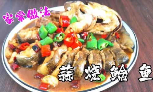 How to Make Garlic-Braised Catfish:A Culinary Journey