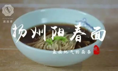 The History of Yangchun Noodles:A Delicate Journey Through Time
