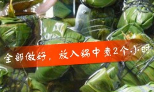 How to Make Delicious Beef Dumplings Zongzi)at Home