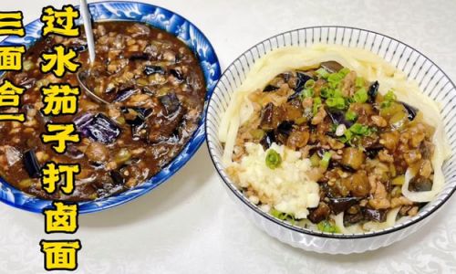 How to Make Noodles with Eggplant Gravy:A Culinary Delight