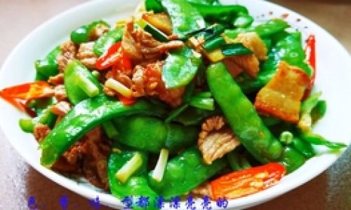 Mastering the Art of Stir-Frying:A Comprehensive Guide to Delicious Home-Style Dishes
