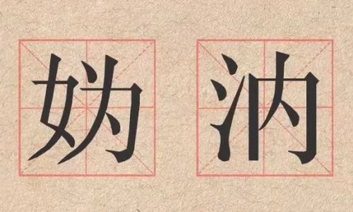 Pronunciation Guide:How to Pronounce Yan in the Context of a Unique Character)