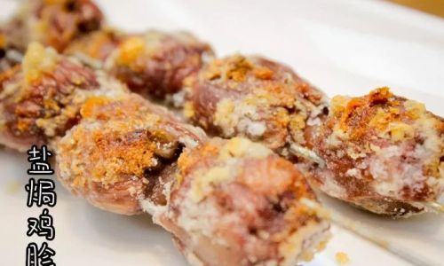 An Introduction to the Recipe for Salt-Baked Chicken Gizzards