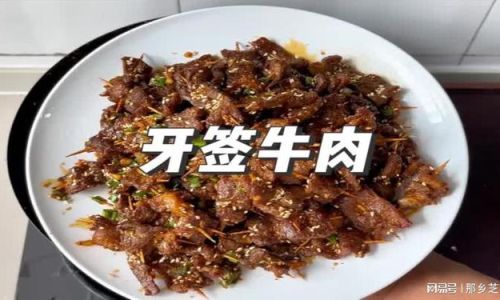 Mastering the Art of Delicious Toothpick Beef:A Culinary Journey