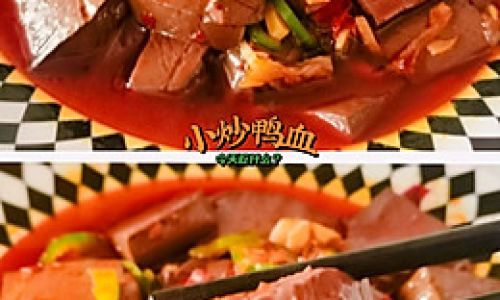 Delightful Duck Blood Dishes:Exploring Exquisite Culinary Techniques