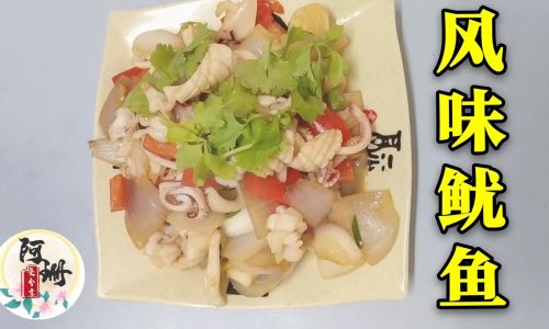 Delightful Culinary Adventures with Fresh Squid:Exploring Exquisite Recipes