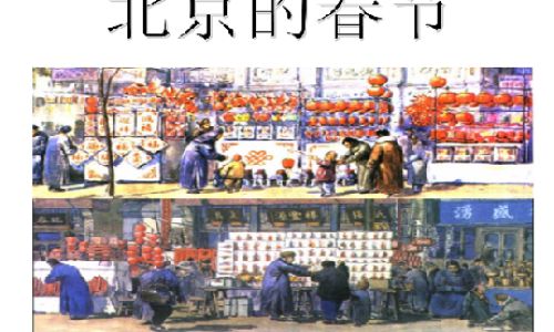 The Culinary Tapestry of Beijings Spring Festival:A Feast of Tradition and Symbolism