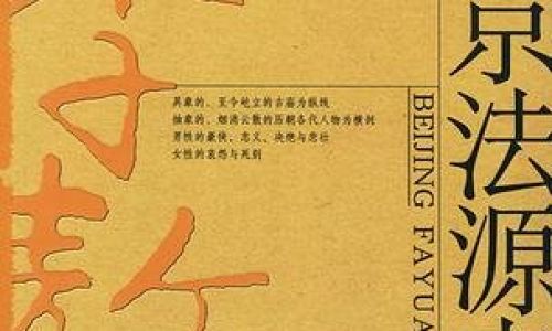 Beijing Beijing:A Tapestry of Love,Loss,and Urban Transformation in Modern China