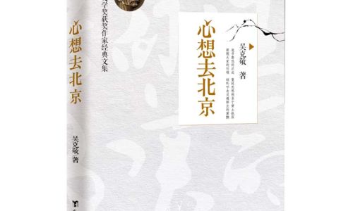 Beijing Beijing:A Tapestry of Love,Loss,and Urban Transformation in Modern China