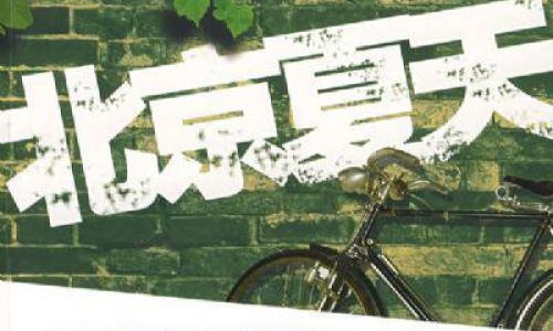 Beijing Beijing:A Tapestry of Love,Loss,and Urban Transformation in Modern China