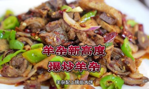 Stir-Fried Lamb Offal:A Symphony of Flavors and Tradition in Chinese Cuisine