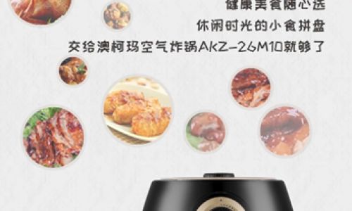 How Does the Aucma Air Fryer Redefine Modern Cooking?A Comprehensive Review