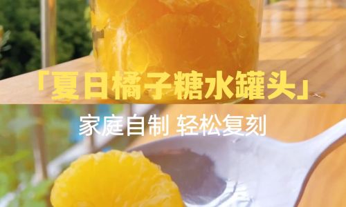 How to Make Homemade Orange Cans:A Step-by-Step Guide