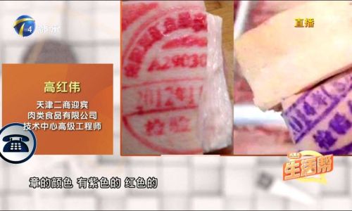 Distinguishing Between Pork Stamped with Green and Purple Marks:A Comprehensive Guide