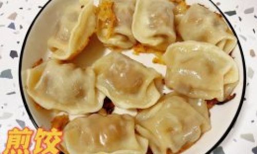 Mastering the Art of Pan-Fried Dumplings:A Step-by-Step Guide